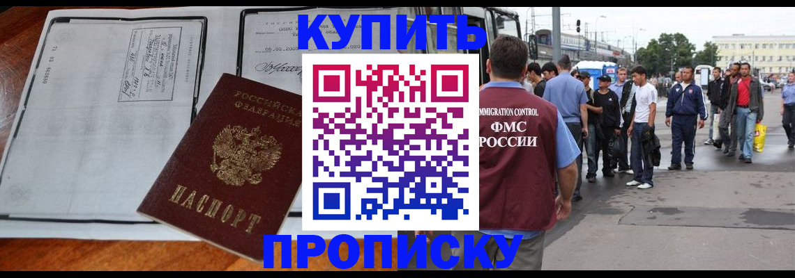 прописка регистрация в Исилькуле
